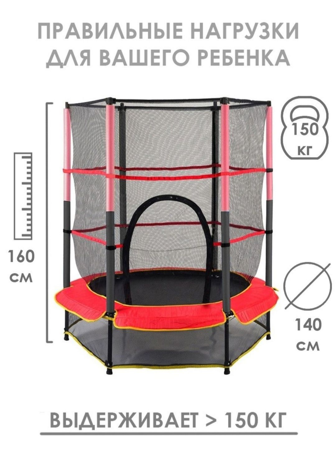 Детский батут с сеткой