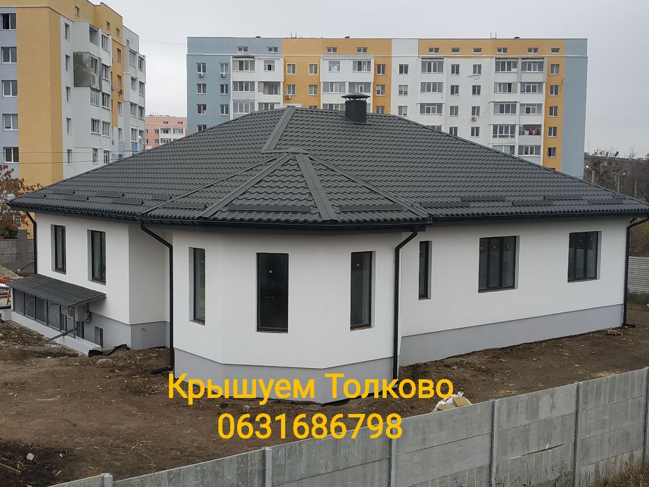 Кровельные работы под ключ,покрівля,дах,крышники,кровельщики