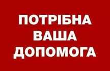 Допоможіть мамі-одиночці з дітками!