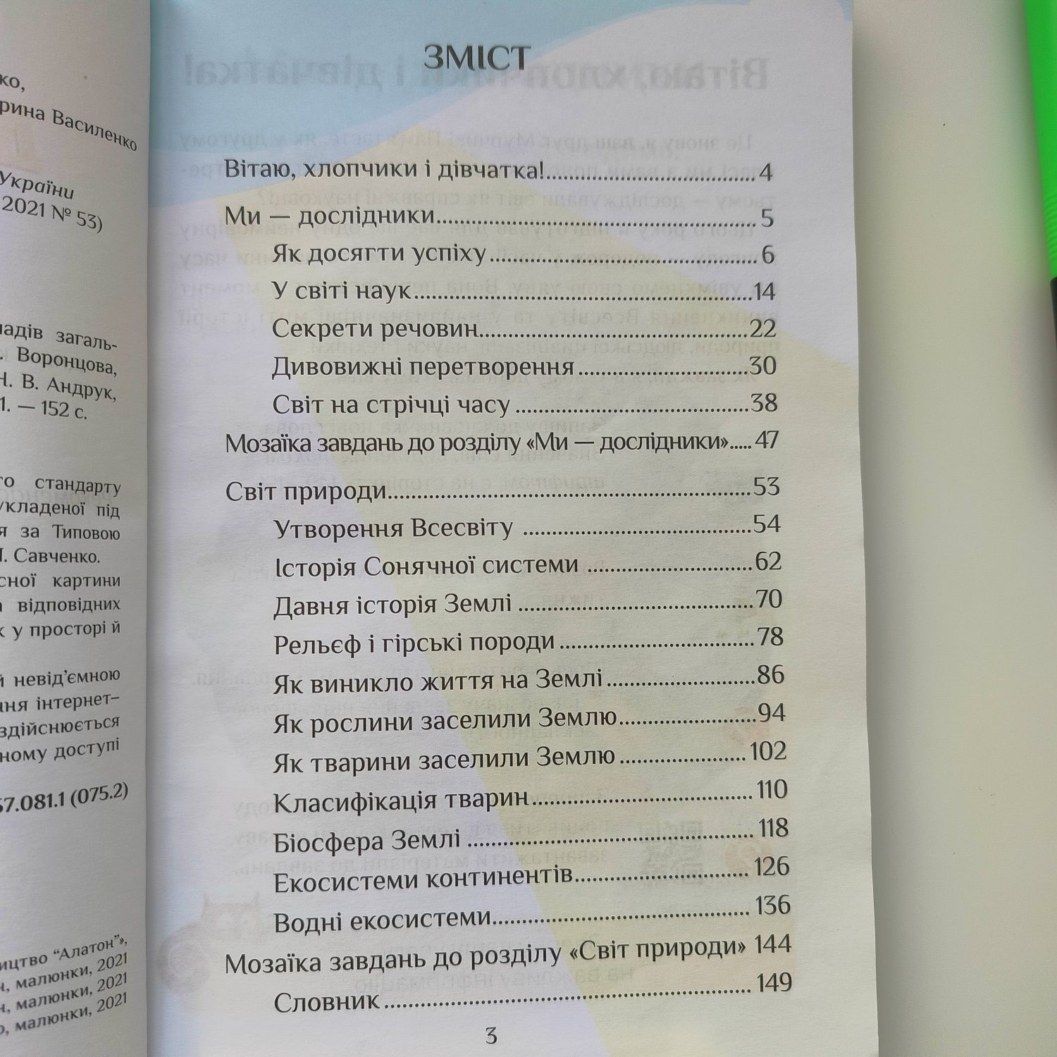 Я досліджую світ, 4 клас, 1 ч.