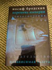 Книга Йосипа Бродського