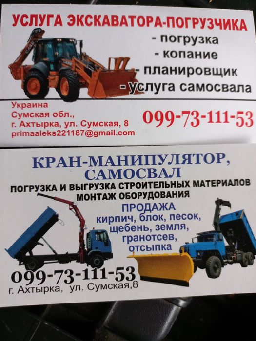 Послуги маніпулятор самосвал