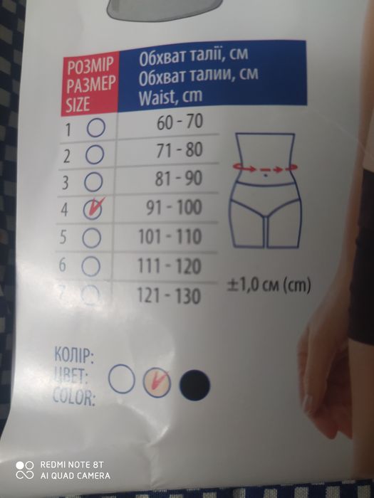 Бандаж після операційний