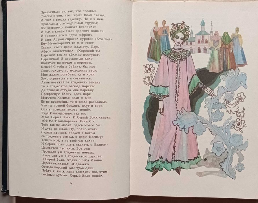 100а.73 Сказки 1982 г. В. А. Жуковский, художник Т. Юфа
