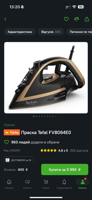 Праска Tefal FV8064E0