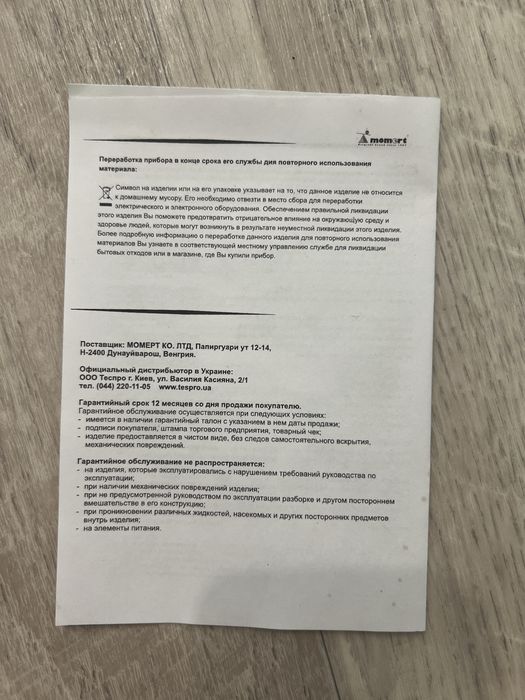 Ваги електронні Momert 6475 для новонароджених