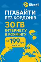Sim/eSim Life 30Gb в роумінгу за 199грн в міс