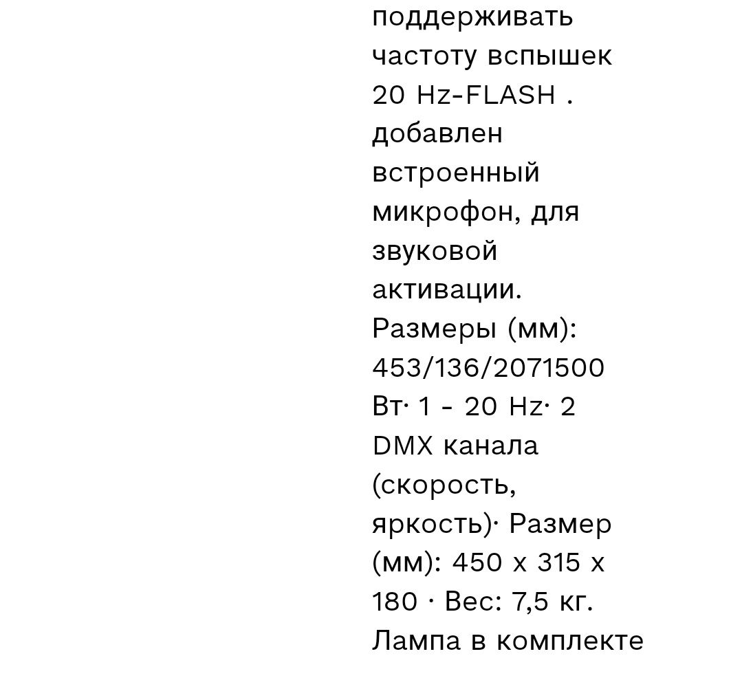 Стробоскоб SRL-523 DMX