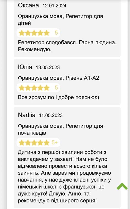 Репетитор. Французька.