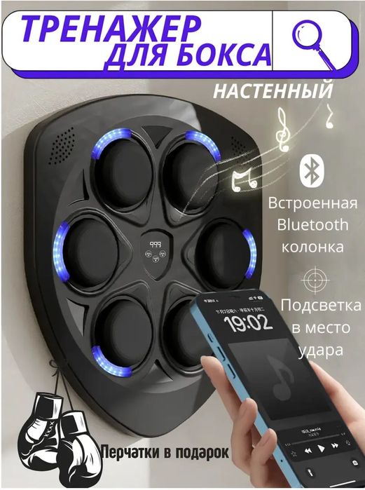 Детский музыкальный тренажер для бокса с перчатками и с блютузом