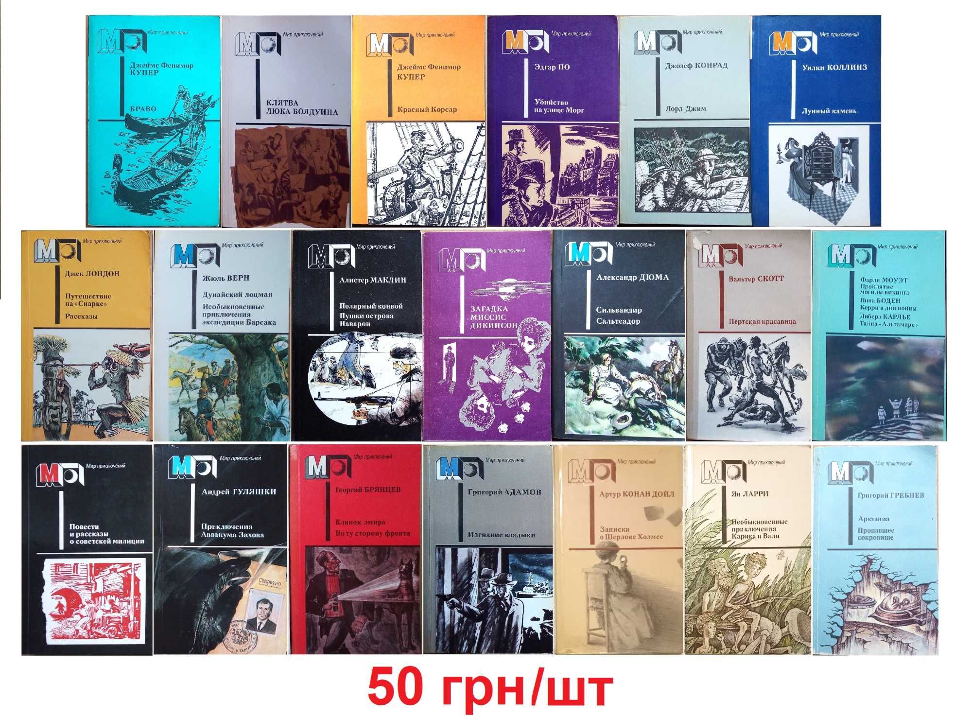 Приключенческая литература / Мир приключений