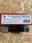 Форсунка топливная ГАЗ Волга, УАЗ Патриот 0280158107 (пр-во АвтоТрейд)