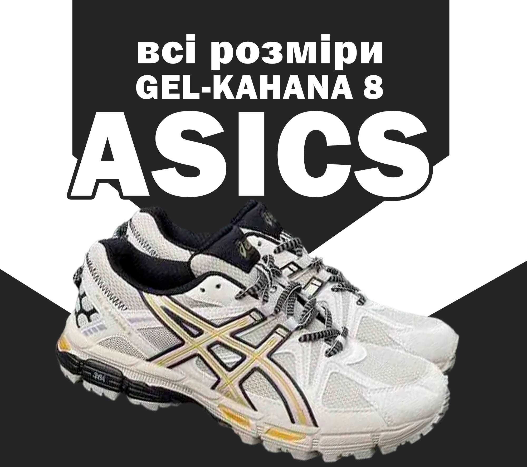 Кроссовки Asics Gel-Kahana 8 Grey Yellow 36-46 асикс Хит!