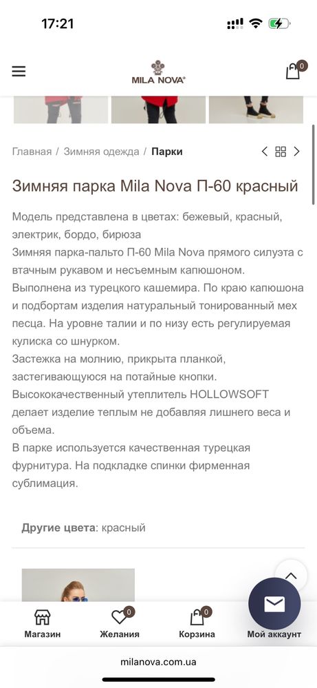 Парка зимняя Mila nova мех песца
