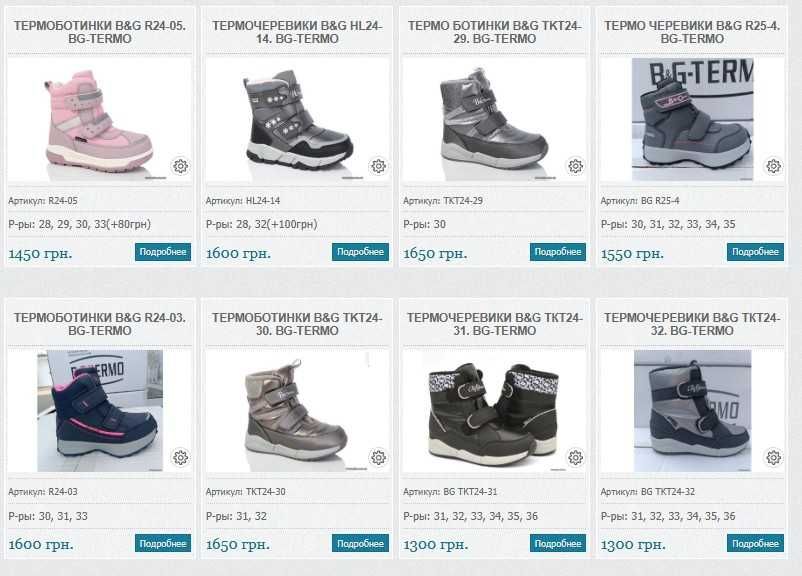 Термочеревики B&G. Термо ботинки, сапоги BG Termo. Термоботинки B&G
