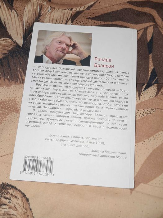 Книги ,річард бренсон до біса все бери і  роби ,гормони щастя
