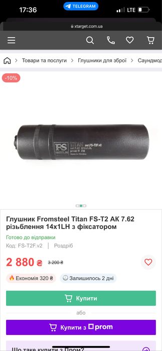 Продам глушник Fromsteel