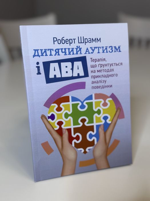 Дитячий аутизм і АВА терапія