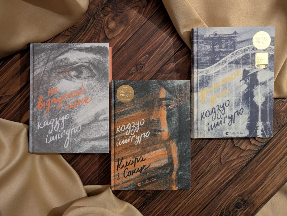 Комплект книг Кадзуо Ішугуро