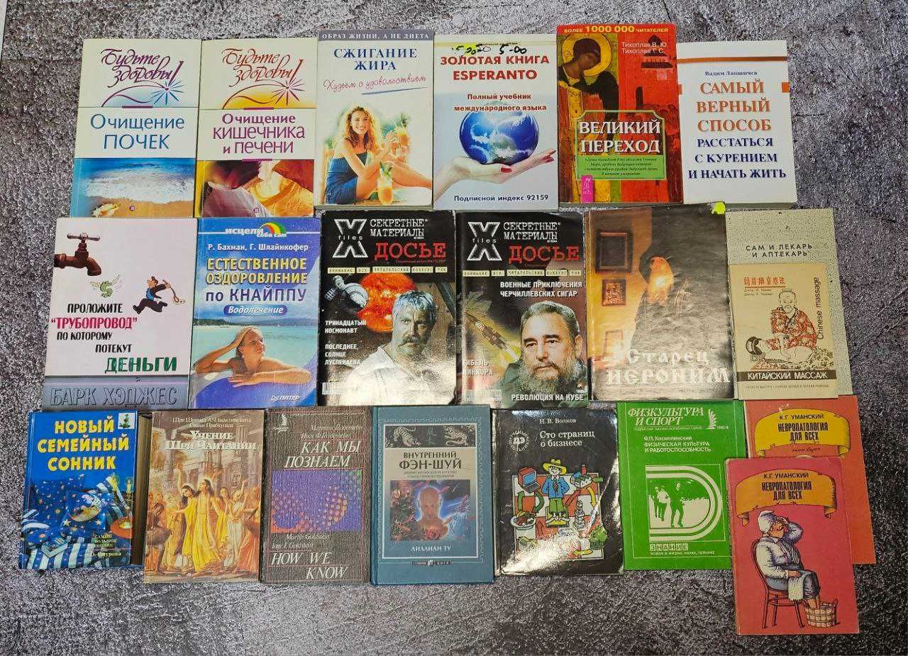 Книги: медицина, педагогіка, сексологія, езотерика, тощо