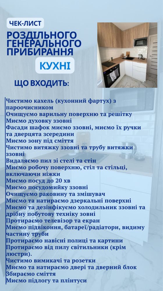 Пропонуємо послуги клінінгу,прибирання та хімчистки