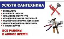 Услуги Сантехника Николаев недорого