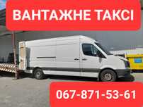 Вантажні перевезення Львів Грузове таксі перевезти речі Вантажники