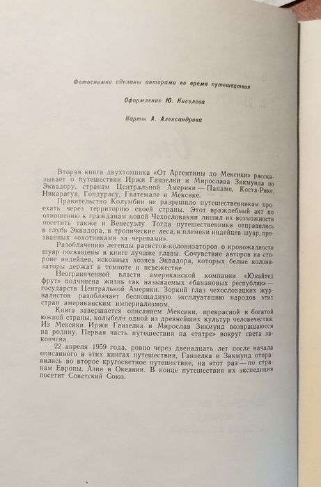 От Аргентины до Мексики Мирослав Зикмунд, Иржи Ганзелка