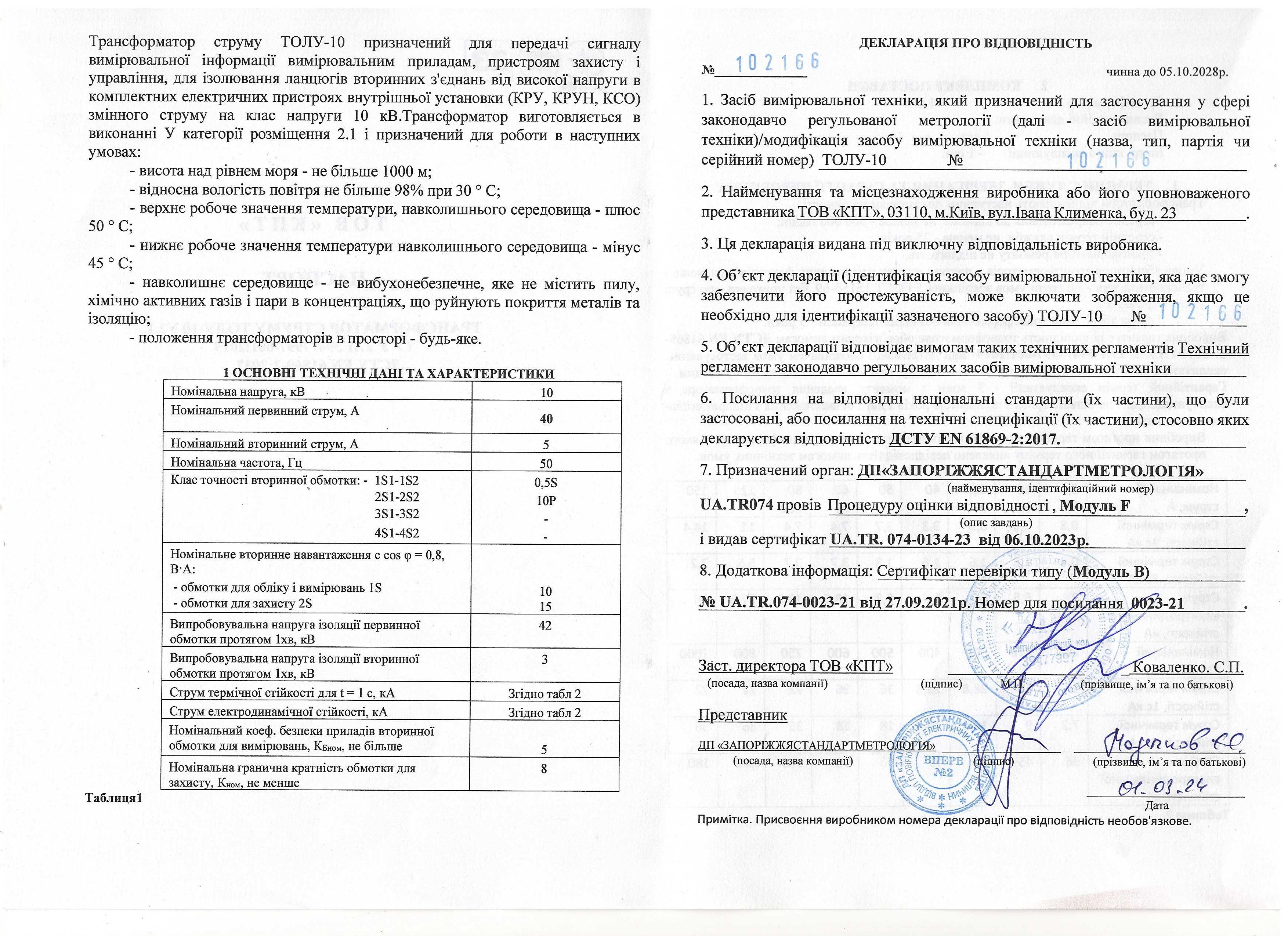 Трансформатори струму ТОЛУ-10 40/5 0,5S/10Р