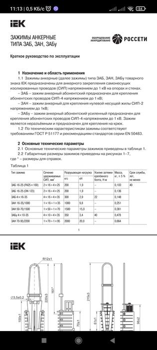 Зажим анкерный для крепления нейтрали СИП ЗАН 16мм-35мм/1000, IEK