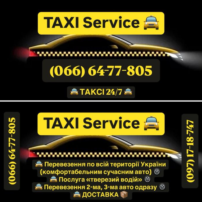 Таксі TAXI Кобеляки