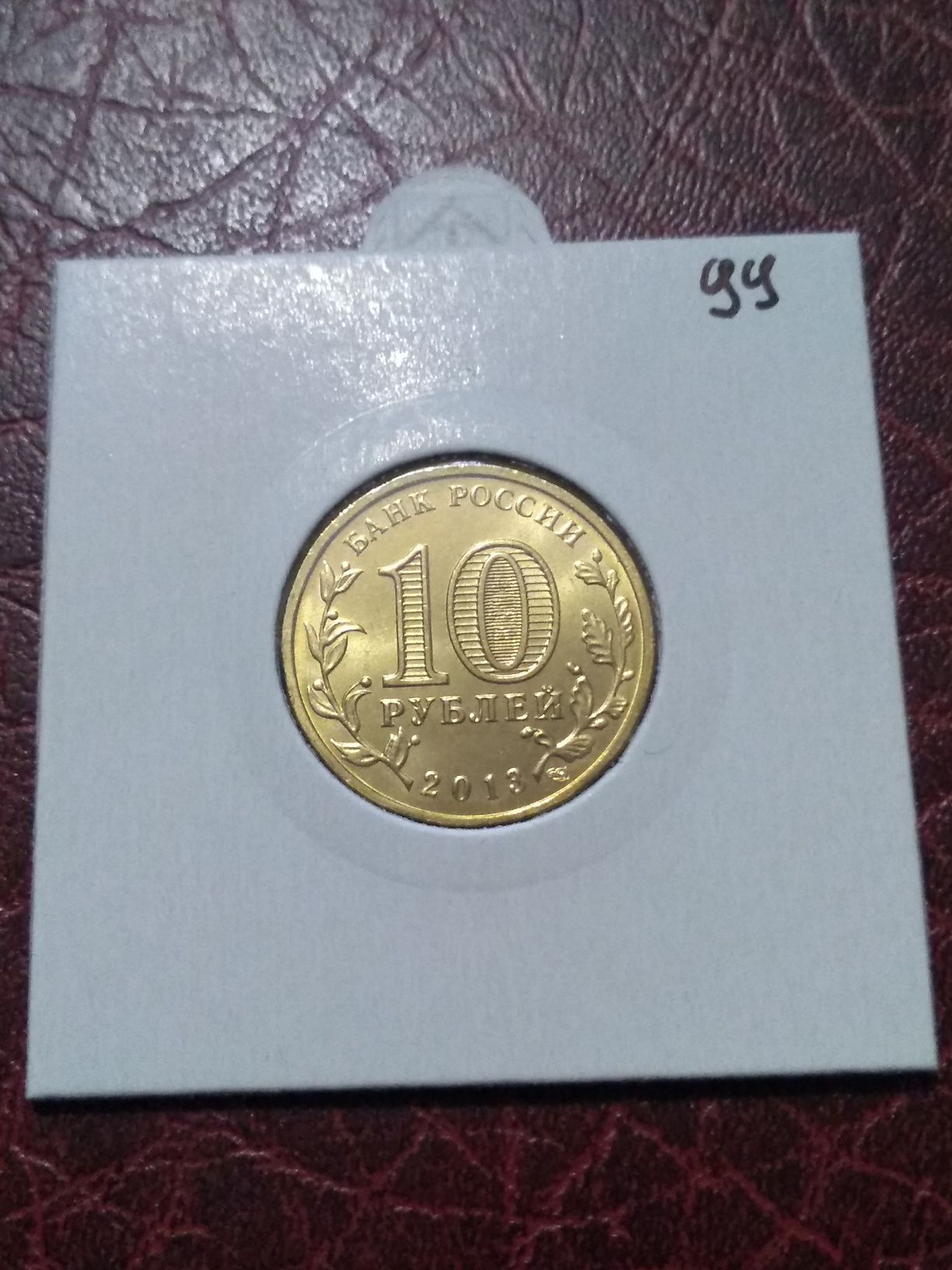 Moneta Rosja 10 rubli 2013 Kazań
