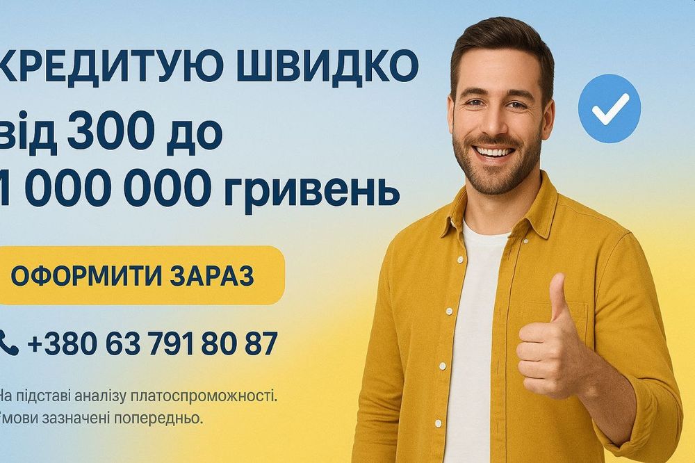Кредит від 300 до 1 мільйона грн – швидко та без застави!

Потрібн