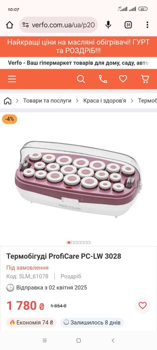 Термобигуди электрические