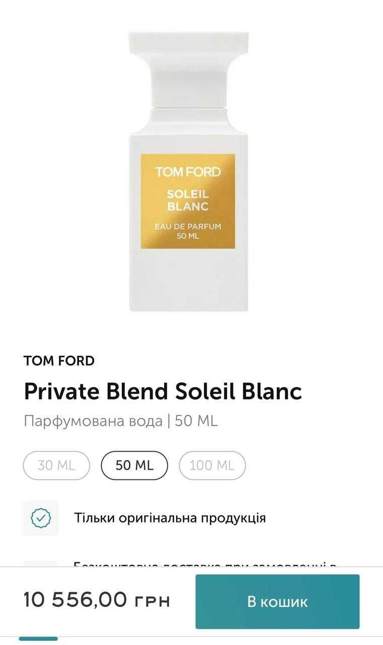 Парфюмированная вода TOM FORD Private Blend Soleil Blanc (50ml)