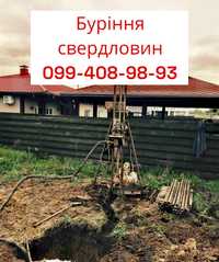 Буріння та монтаж свердловин по всій Житомирській обл Бердичів