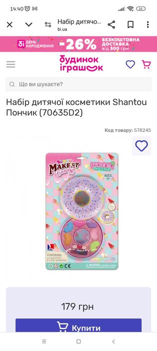 Набір дитячої косметики Пончик Makeup candy