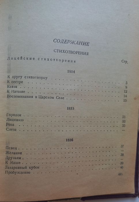 Пушкин избранные стихотворения и поэмы 1949г
