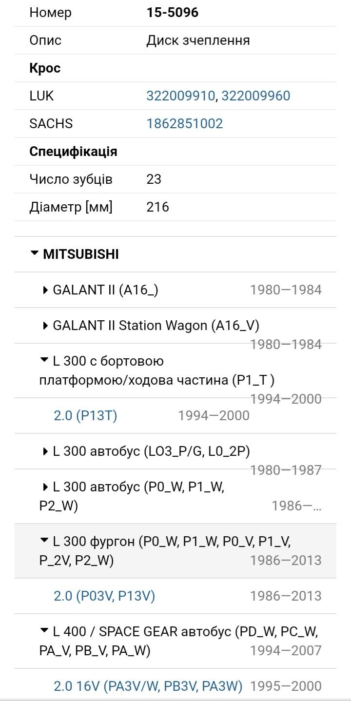 Диски сцепления. Escort.Fiesta.A6.L300.Lancer.Accent.Rio.Accord.