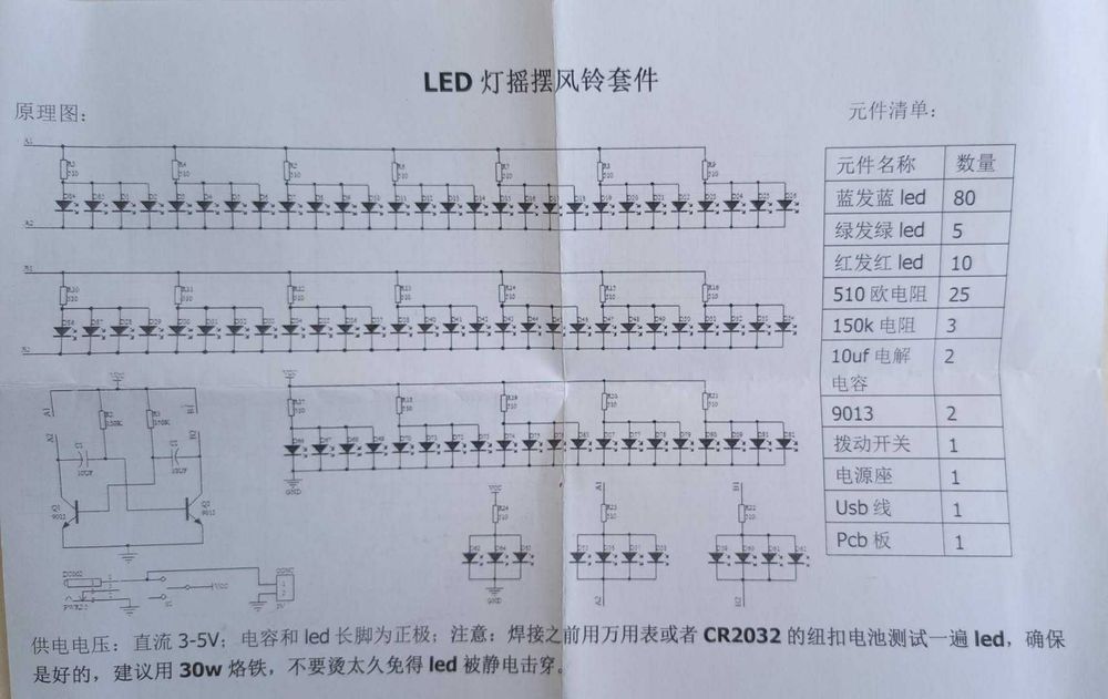 Набор для пайки "Мигающий колокольчик" мультивибратор на светодиодах