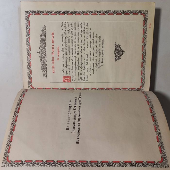 Велике Євангеліє