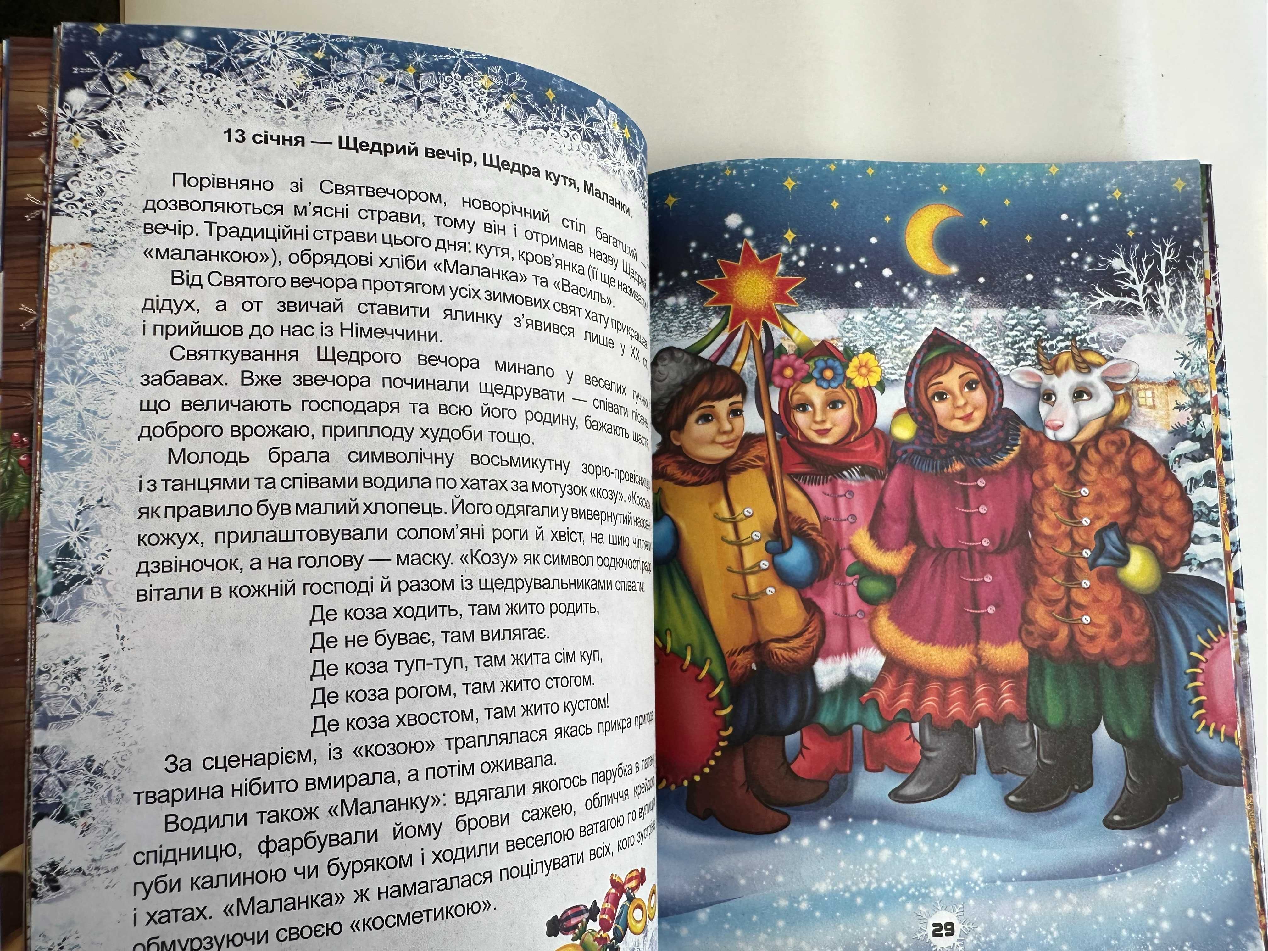 "Новорічні колядки , щедрівки , засіванки"