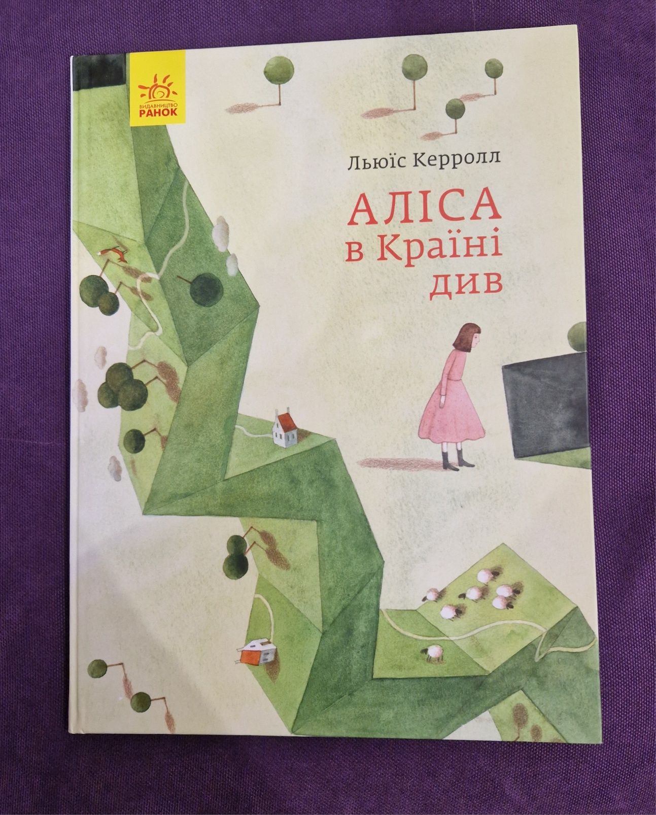 Книга, книжка Аліса і країні див