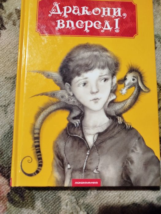 Дракони вперед, Катя Штанко