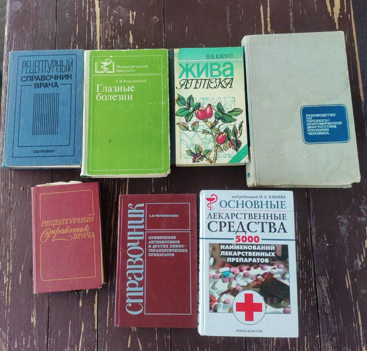 Набор медицинских книг