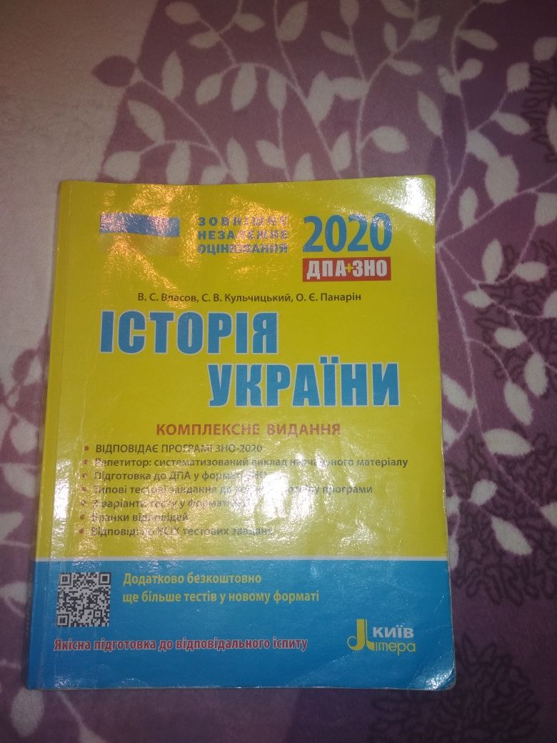 Продам комплексне видання з Історії України