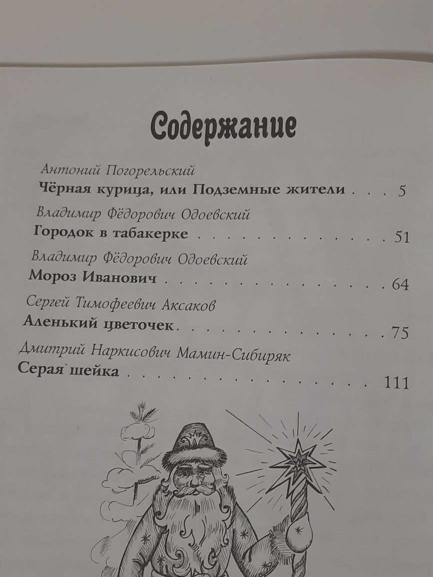 Книга книжка сказки