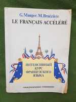 Интенсивный курс французского языка Може, Брозьер