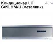 Кондиционер LG ART COOL. Б/У
