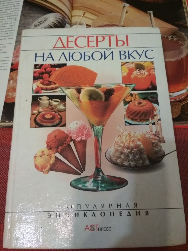 Книга Чай и Десерты на любой вкус .две  книги